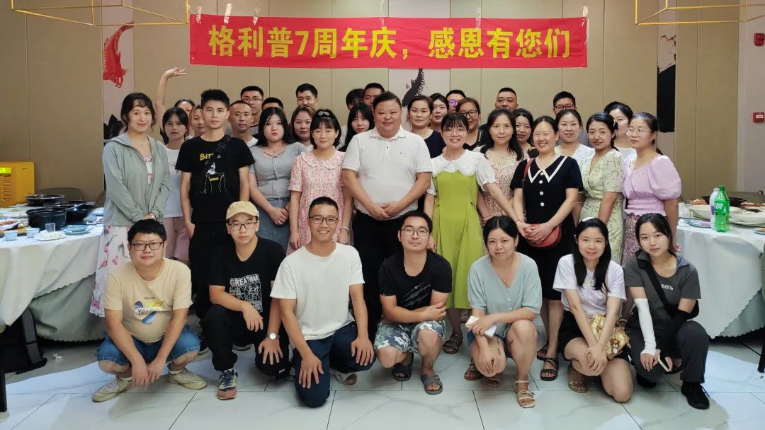 格利普 | 攜手七年，感恩有您 ！